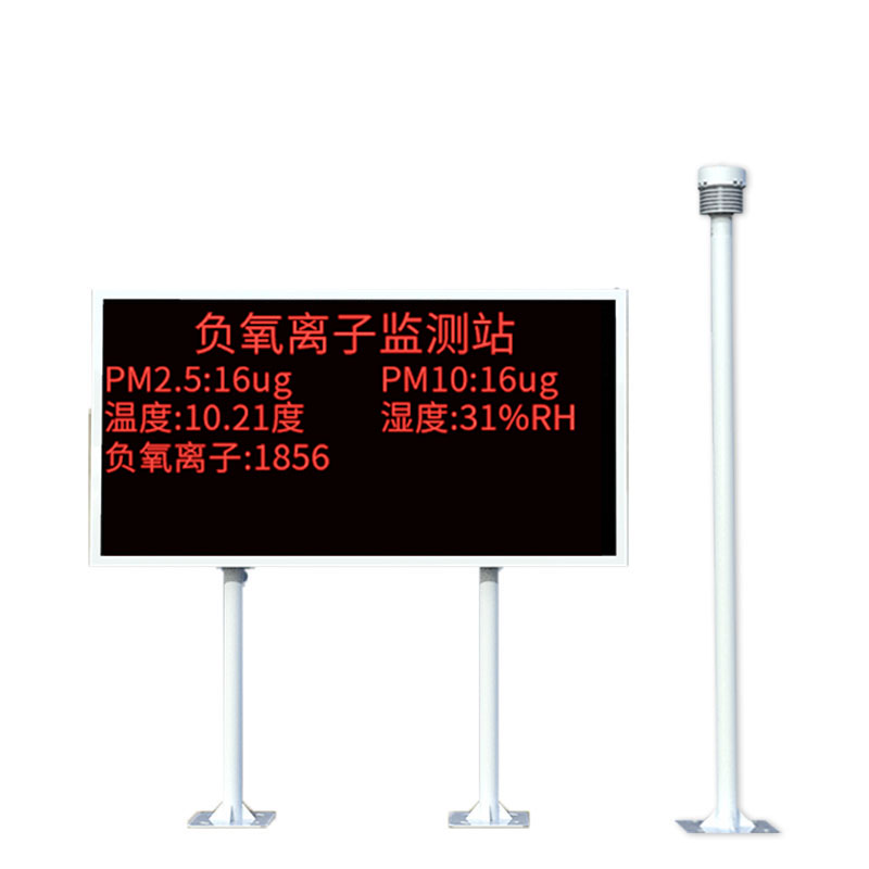 景區(qū)負(fù)氧離子監(jiān)測(cè)系統(tǒng)實(shí)時(shí)監(jiān)測(cè)景區(qū)負(fù)氧離子濃度